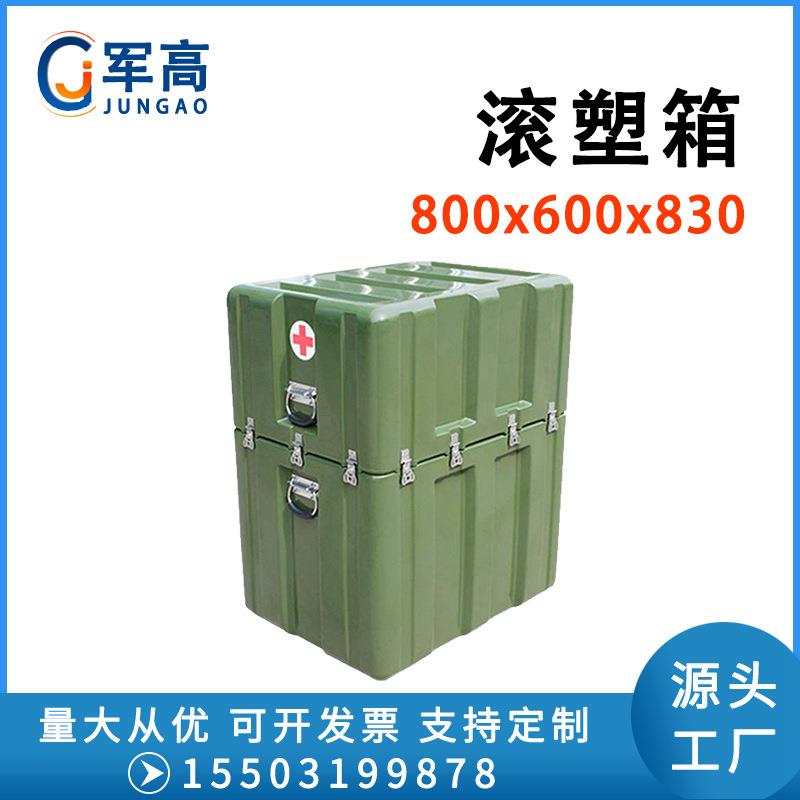 滚塑箱800*600*830户外车载野战训练物资集装储备周转收纳箱