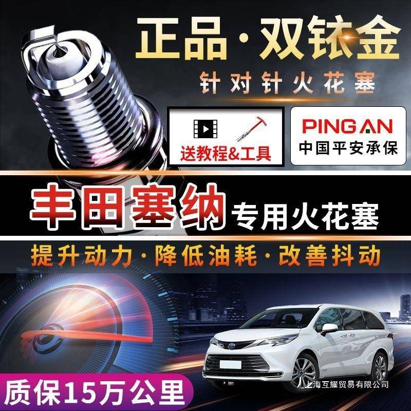 适用丰田塞纳双铱金火花塞针对针原厂原装省油点火火嘴升级版