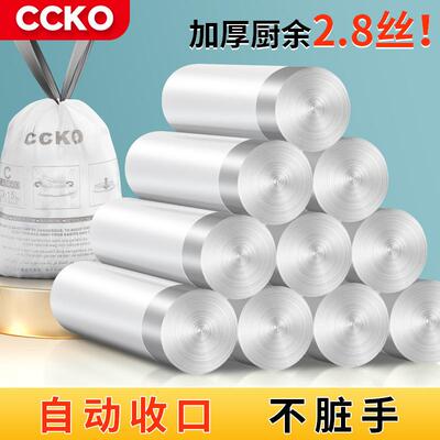 CCKO垃圾袋家用手提式加厚大号厨房一次性卷装自动收口抽绳塑料袋