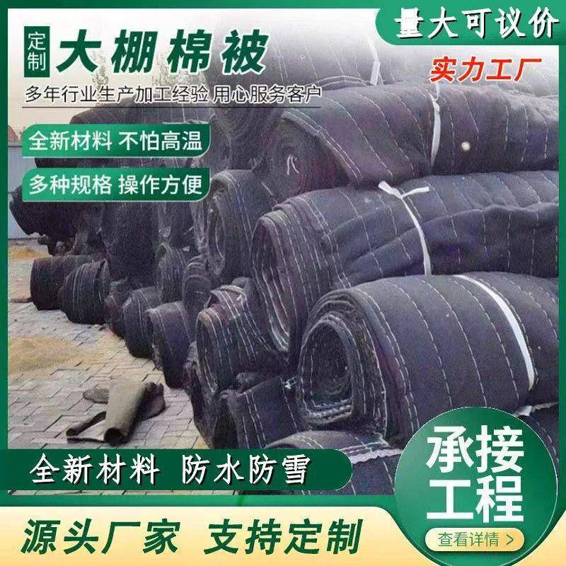 冬季大棚保温棉被防寒保暖隔热防水防雨雪耐寒种植养殖大棚保温被