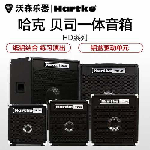 Hartke哈克HD15255075150贝司音箱BASS贝斯音响15瓦75瓦