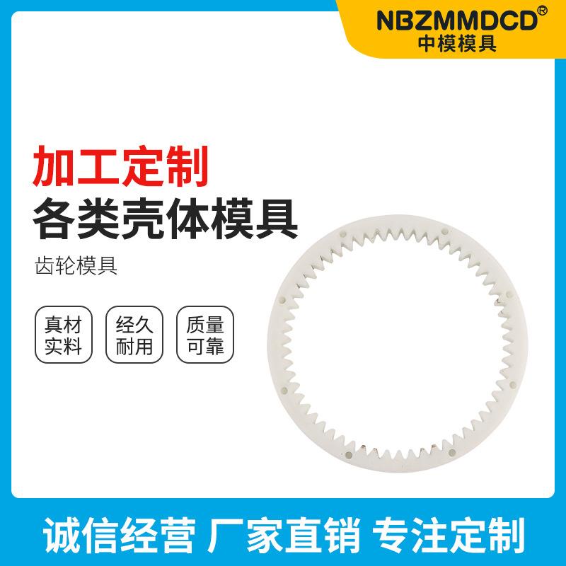供应制作齿轮模具各类壳体家用电器仪器仪表塑料外壳塑胶模具加工