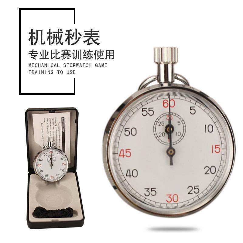 机械金属秒表机械停表机计时停钟教学仪器实验计时比赛训练专用