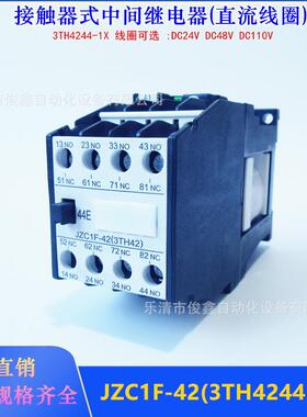 JZC1F直流接触器式继电器3TH4244-1XDC24VDC48VDC110V