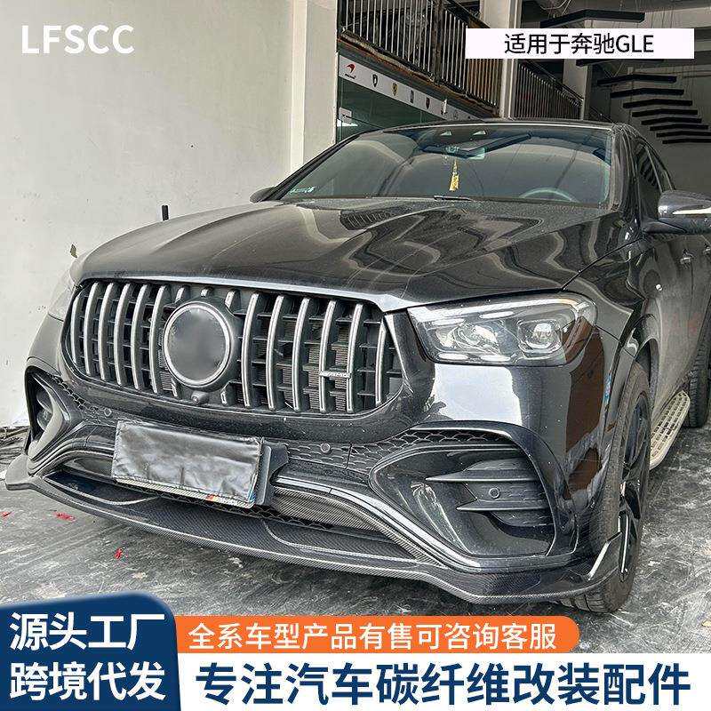 新款适用于2026-2026奔驰GLE碳纤维前唇B款中网尾翼侧裙