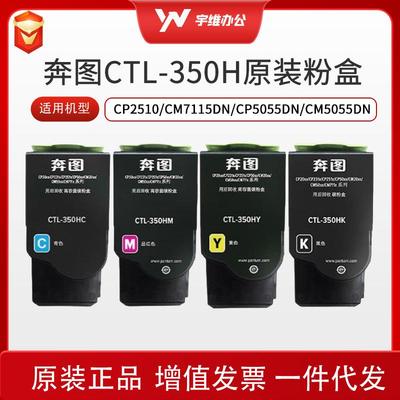 奔图原装CTL-350HK粉盒CP2510dnCM7115dn(CP2500dn/7000fdn智享