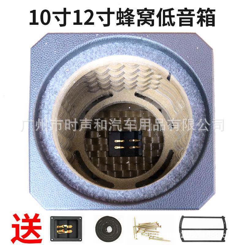 直销新款12寸音箱封闭式蜂窝箱体低音空箱车载重低音音响改装