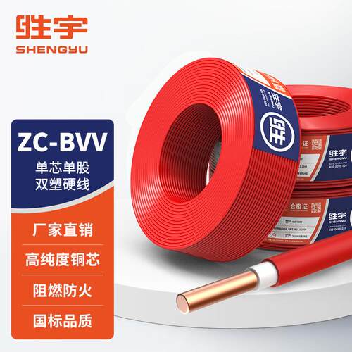ZC-BVV1*1.52.546平方双塑电线聚氯乙烯绝缘护套线单芯电缆