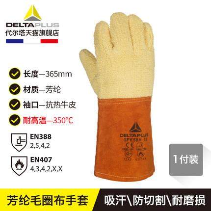 代尔塔203007加厚工厂工业专业耐高温防切割隔热抗撕裂防护手套,纺织面料/辅料/配套,纺织机械配件,淘宝优惠券,粉丝福利购,淘宝优惠卷