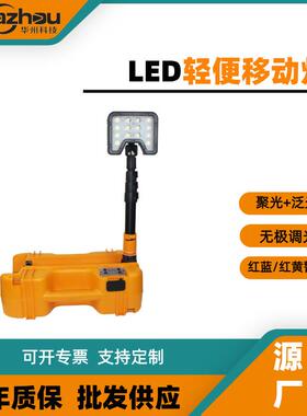 FW6116LED轻便移动灯SZSW2631防汛应急无极调光便携式移动工作灯