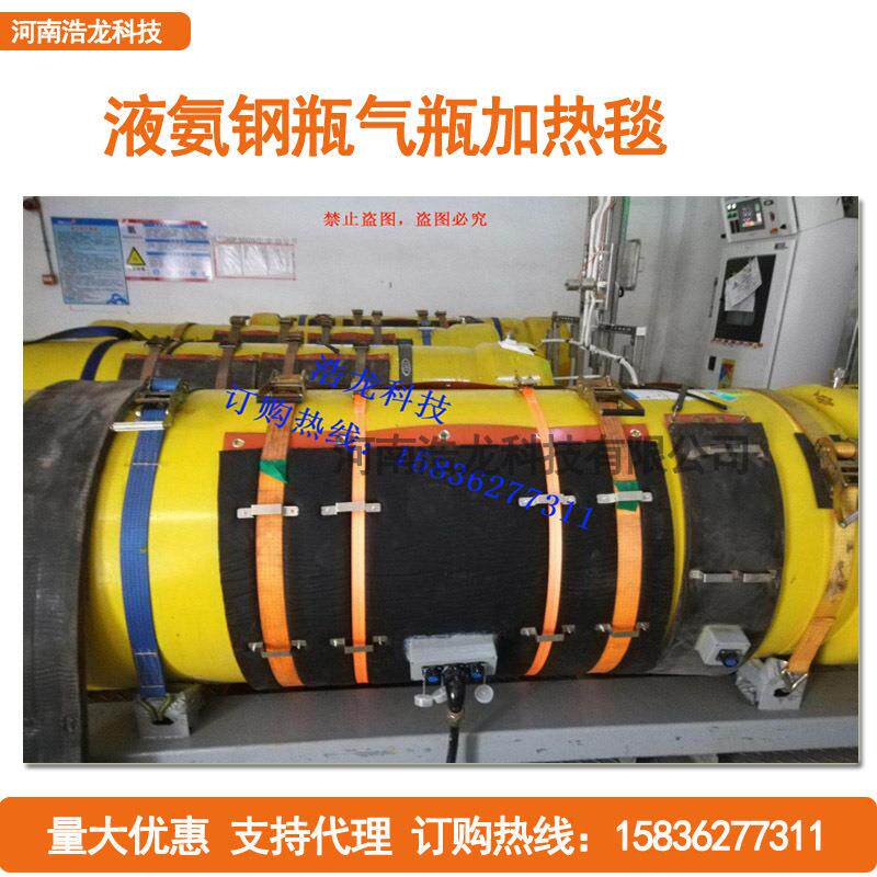 氨气瓶加热毯钢瓶加热毯加热套保温毯各种液氨气瓶防爆电加热毯