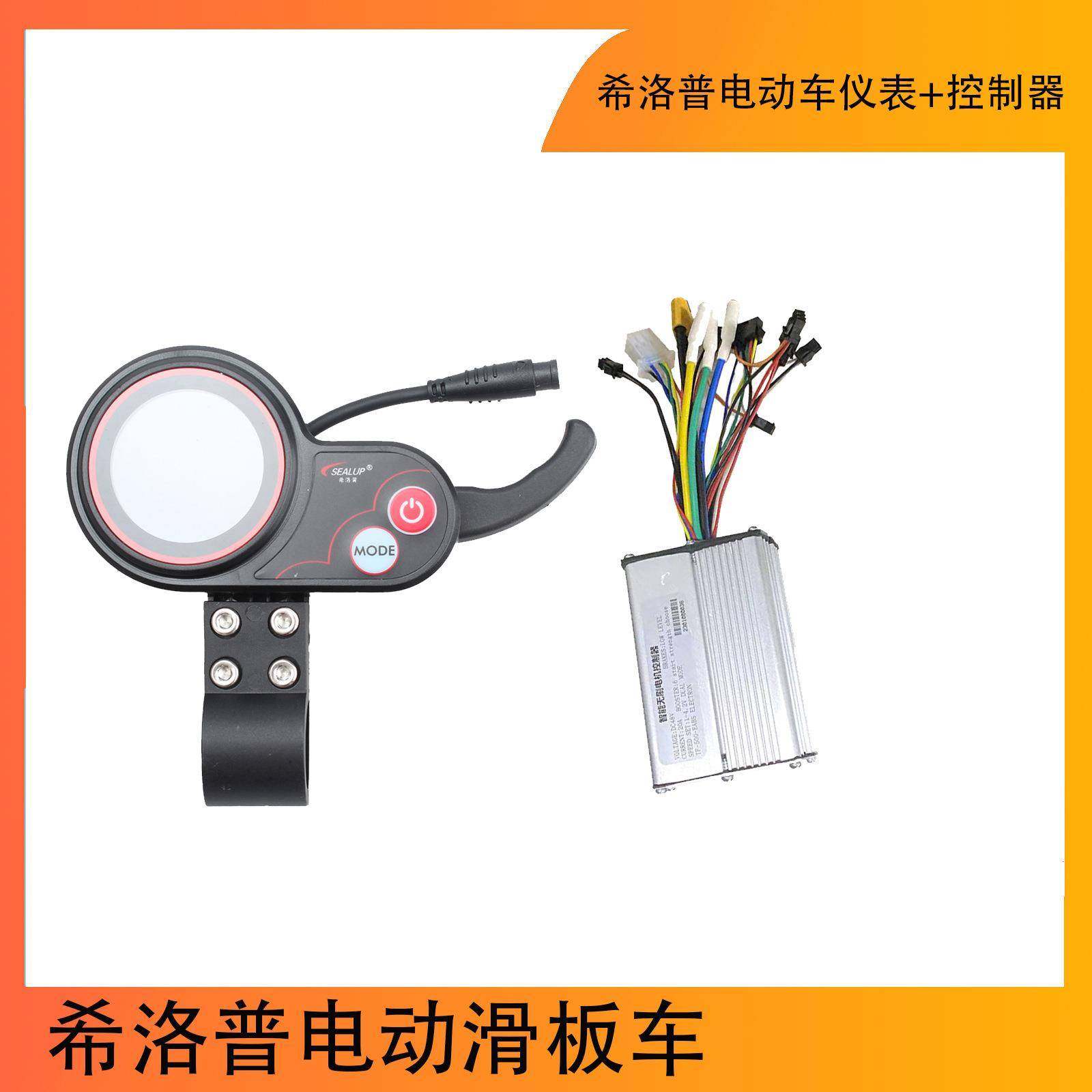 电动滑板车原厂希洛普TF-100专用锂电开关仪表盘加速控制器零配件