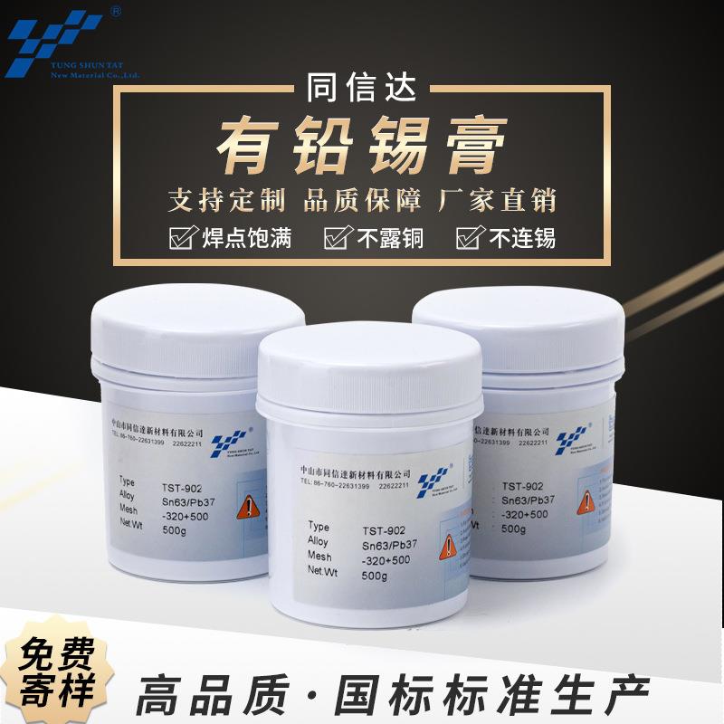 同信达tst-955防炸有铅焊锡膏Sn60/pb40易焊锡维修有铅焊锡膏