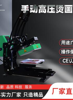 液压手动高压烫画机热转印机器热压机衣服印花烫-SD38数码印花