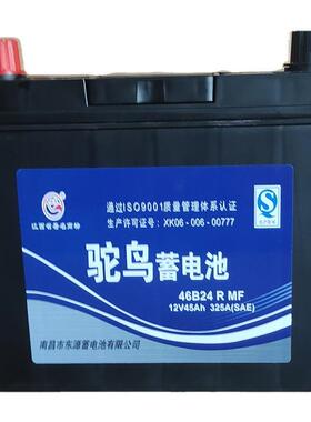 驼鸟蓄电池46B24R12v45a可充电电池