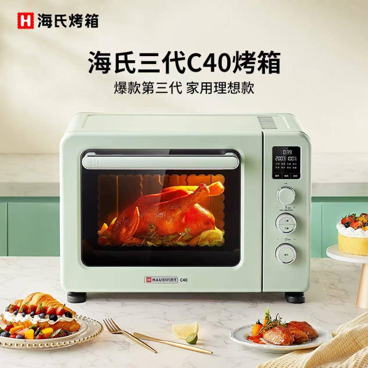海氏C40电烤箱家用烘焙多功能炸烤一体机大容量湖水绿40L爆款三代