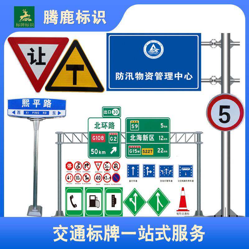 道路交通标志牌安全标志牌交通标识指标牌三角警示牌交通圆牌