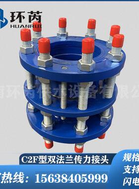 C2F型钢制可拆式松套法兰伸缩接头钢制限位伸缩器双法兰传力接头