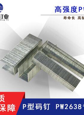 P钉PW2638码钉枪专用大码钉U型宽钉木板拼接钉P8P10P11P13P15P17