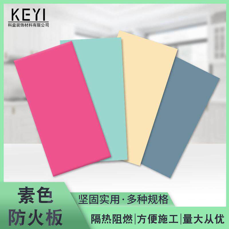 素色金属防火板纯色防火皮贴面MDF基材板贴面素色耐火板防火板