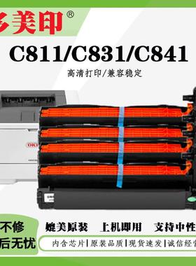 适用OKIC811鼓架C831硒鼓架彩色打印机鼓组件C841鼓架墨盒碳粉