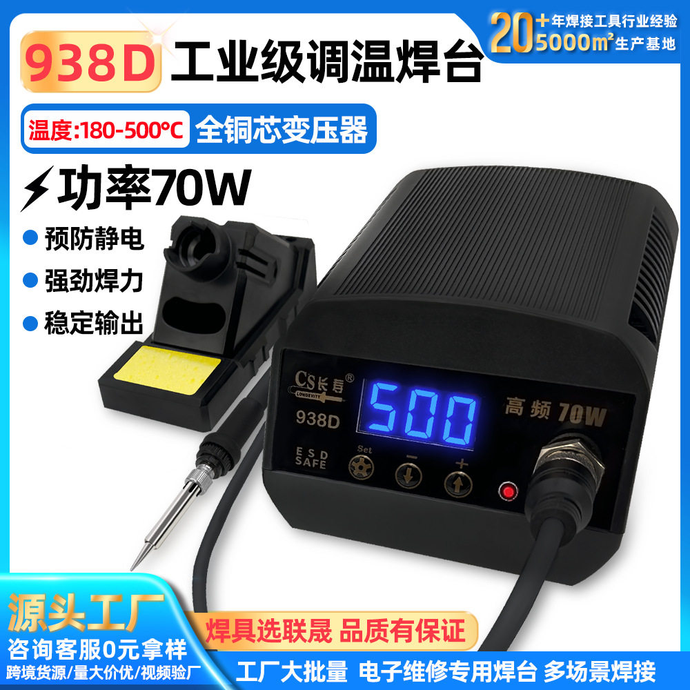 938D防静电数显焊台快速升温恒温稳定工业级电子焊接焊台现货供应