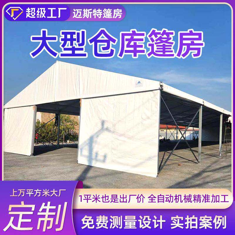 工业仓储篷房大型活动铝合金户外物流车间简易防风隔热保温大蓬房