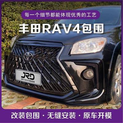 适用于2009-2012款RAV4保险杠改装大包围RAV4bodykit前后包围