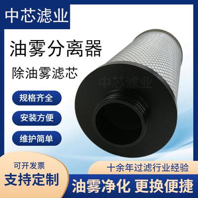 中芯滤业真空泵油雾收集器滤芯02250215-621除油烟过滤器滤芯