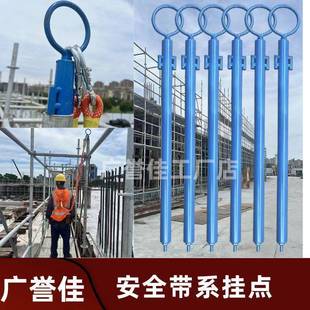 新型模板安全带系挂点施工支架固定器多功能钢结构生命系支架