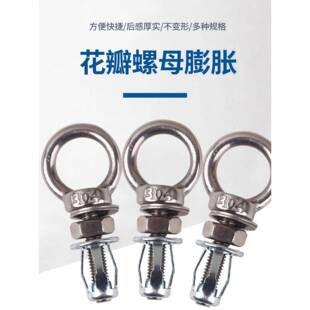 东雨花瓣吊环膨胀灯笼螺母不锈钢方管铁板螺丝铆钉吊顶钩挂钩