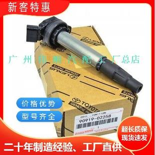 C2003 02258适用丰田觊美瑞90919 90919 02252点火线圈90919