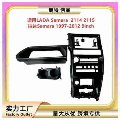 适用LADASamara21142115拉达Samara安卓中控导航面框改装面板