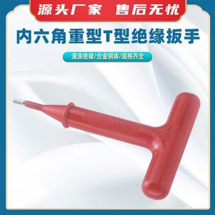 内六角重型T型绝缘扳手合金钢体六方扳手艾伦扳手凸出型六角扳子