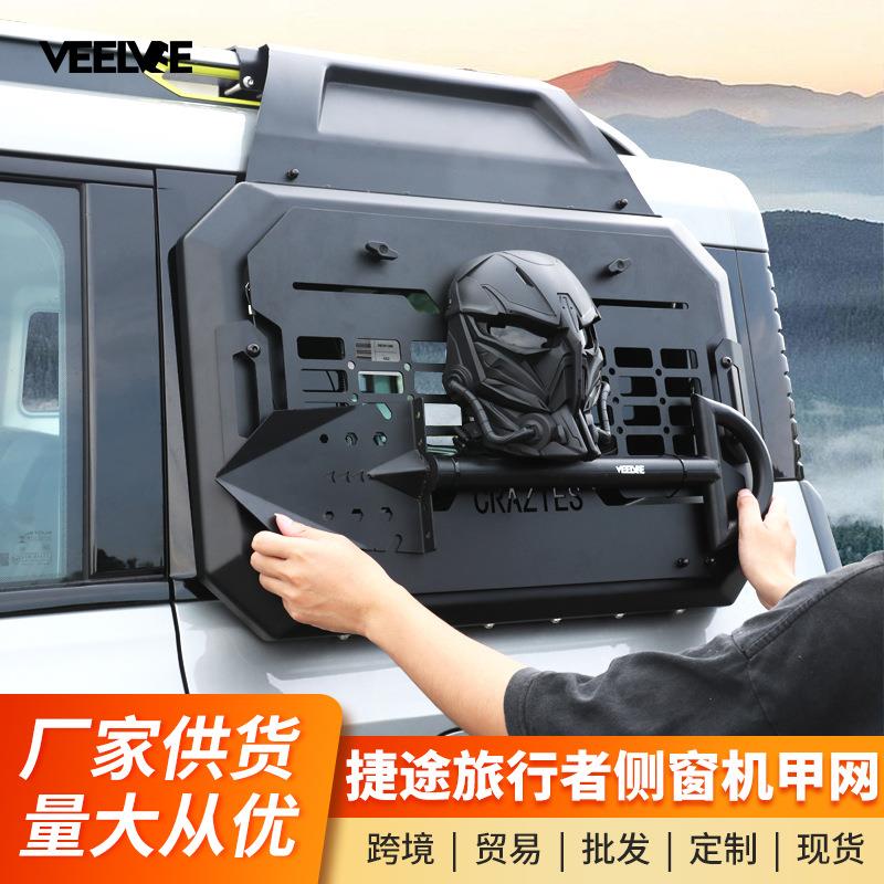 捷途旅行者侧窗机甲网后挂网护甲后备箱车窗网罩改装外观装饰配件