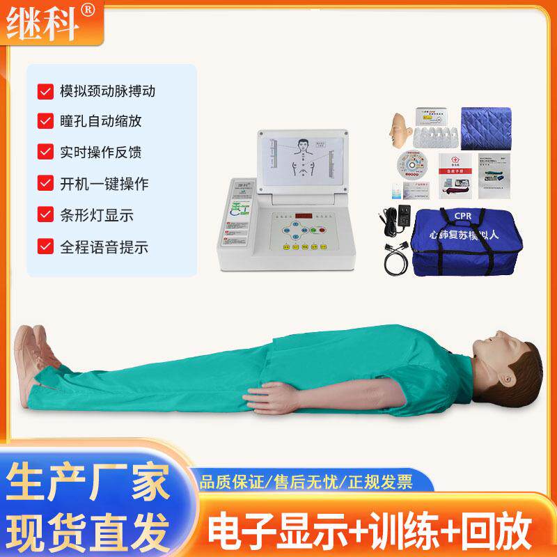 高级全身心肺复苏模拟人心脏按压吹起训练模型瞳孔对比人体学习桌