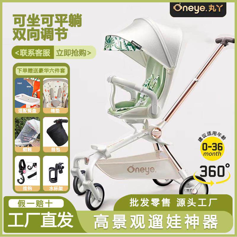 丸丫T6二代溜娃神器可坐可躺婴儿推车折叠儿童轻便宝宝双向遛娃车