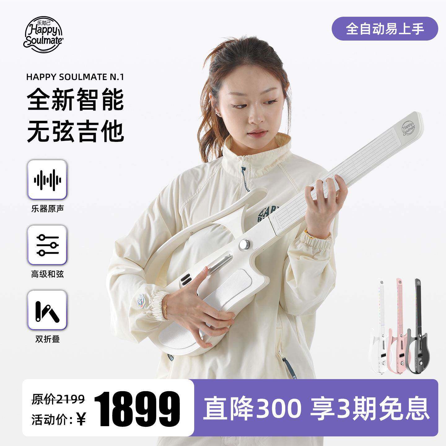HappySoulmateN.1无弦吉他融合伴奏智能电吉他弹唱一人智能吉他