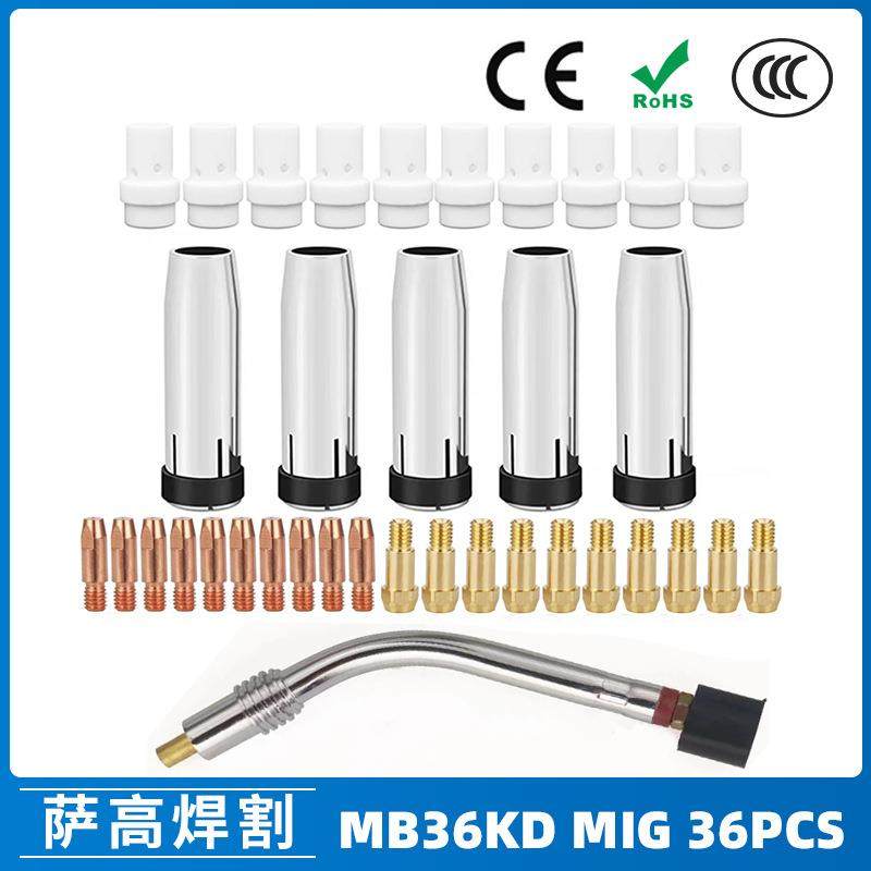MB36KD导电嘴36KD保护套连接杆气保焊枪MIG配件分流器36PCS