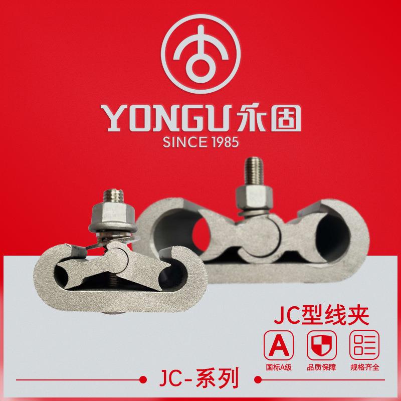 C型线夹JC-123456永固电力绝缘保护罩铝合金安普创通T型分支线夹