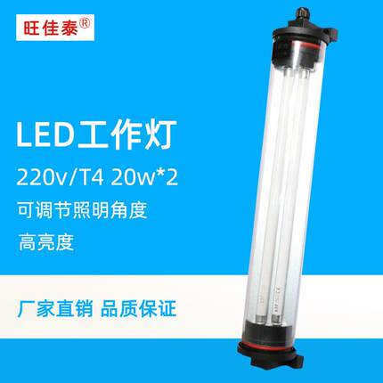 机械机床灯防水防尘双管防爆荧光机柜灯数控LED机床工作灯24V220V