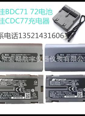 索佳BDC72电池BDC71IM50FX101IM101全站仪电池CDC77充电器IM102