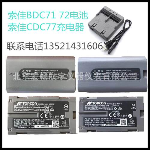 索佳BDC72电池BDC71IM50FX101IM101全站仪电池CDC77充电器IM102