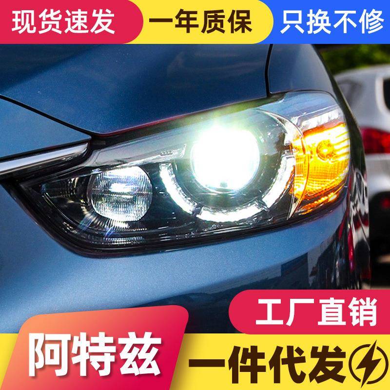 适用于阿特兹大灯总成改装高配勺子款LED日行灯透镜氙气大灯总成