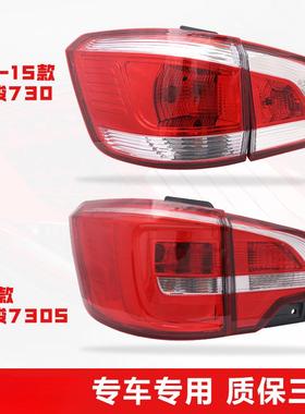 适用于141516款宝骏730后尾灯总成左右转向灯倒车刹车灯罩外壳