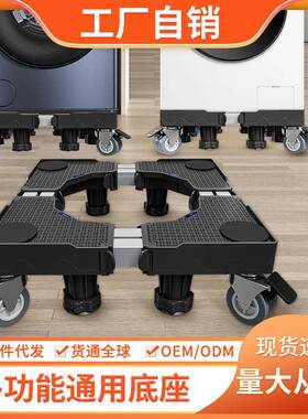 黑色洗衣机通用底座架垫高抬升架子带万向轮可调节移动家电置物架