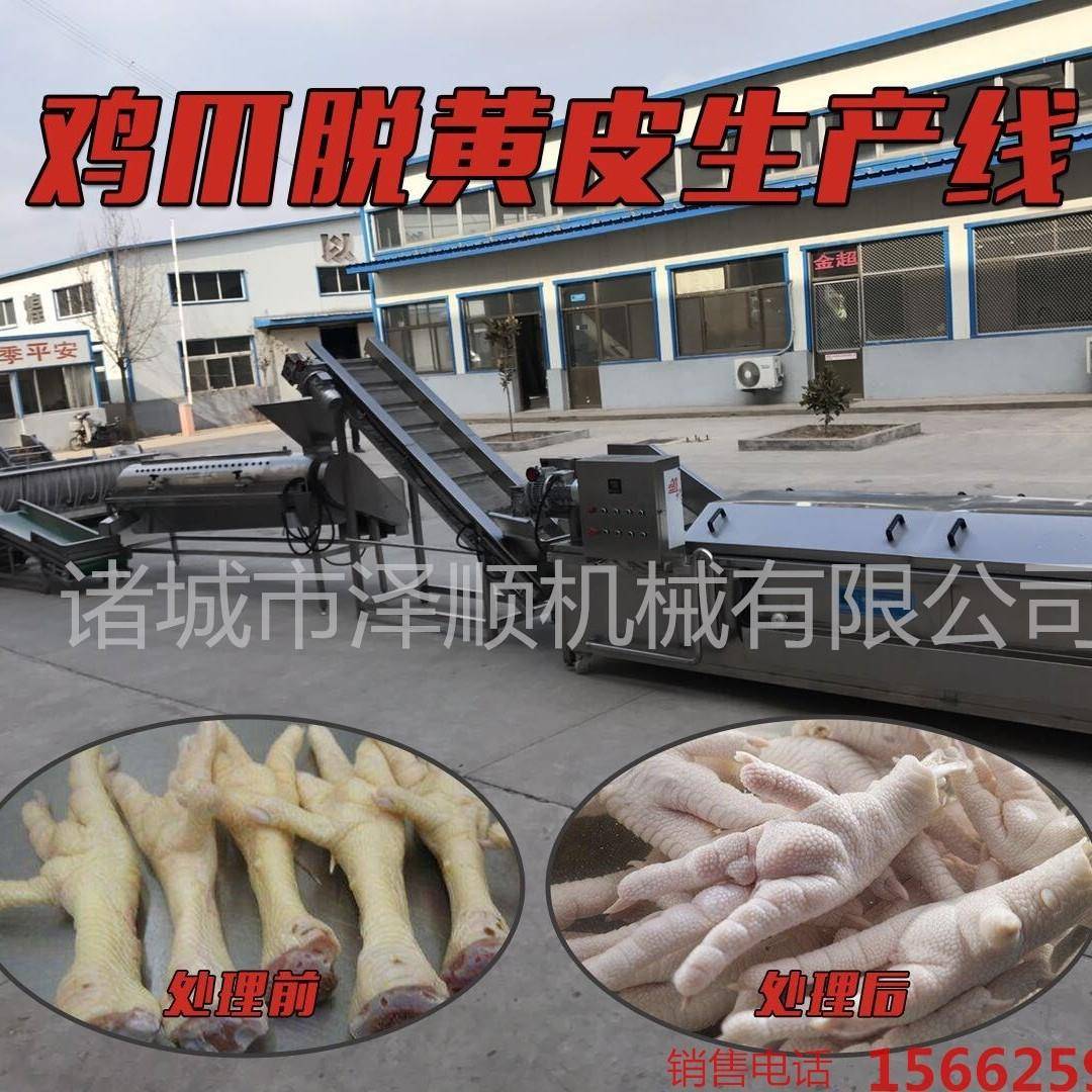 鸡脚脱皮机鸡爪去皮机鸡爪脱黄皮机鸡爪毛料成套加工设备