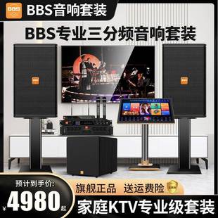 BBS家庭KTV音响套装 全套专业家庭影院音箱卡啦OK点唱机家庭k歌