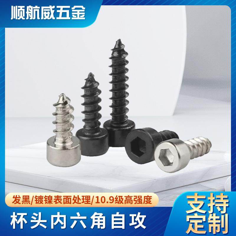 10.9级发黑镀镍圆柱头内六角自攻螺丝杯头木螺钉音箱喇叭M1.7-M6,纺织面料/辅料/配套,纺织机械配件,淘宝优惠券,粉丝福利购,淘宝优惠卷
