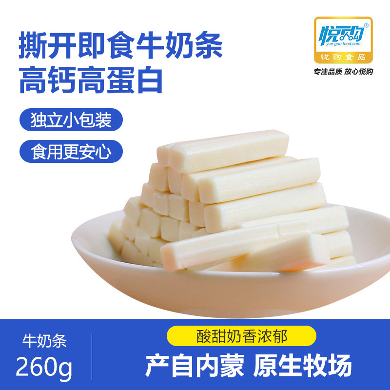 内蒙古特产悦购牛奶条酸奶疙瘩奶酪棒鲜牛奶条儿童小零食独立包装